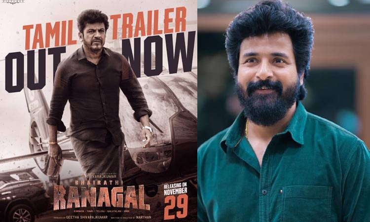 Sivakarthikeyan released the trailer of 'Bhairathi Ranakal'