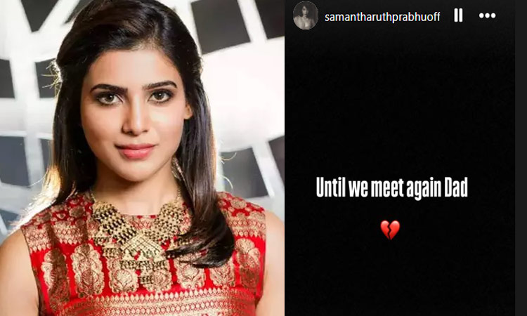 Actress Samantha's father passed away Samantha Ruth Prabhu's father passes away