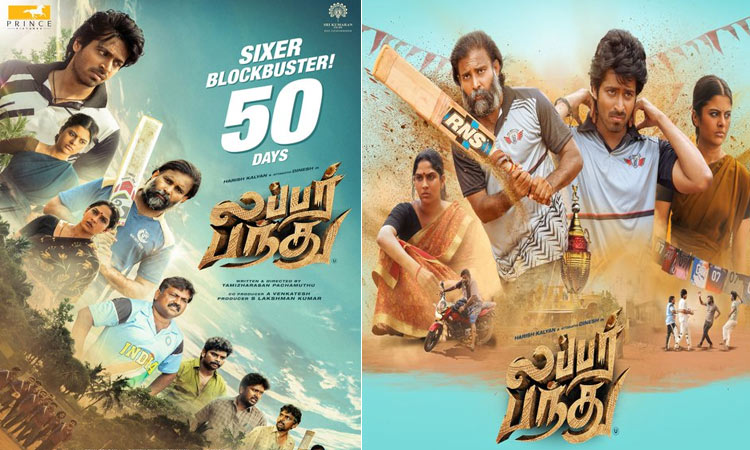 50th day poster release of 'Lubber Bandhu'