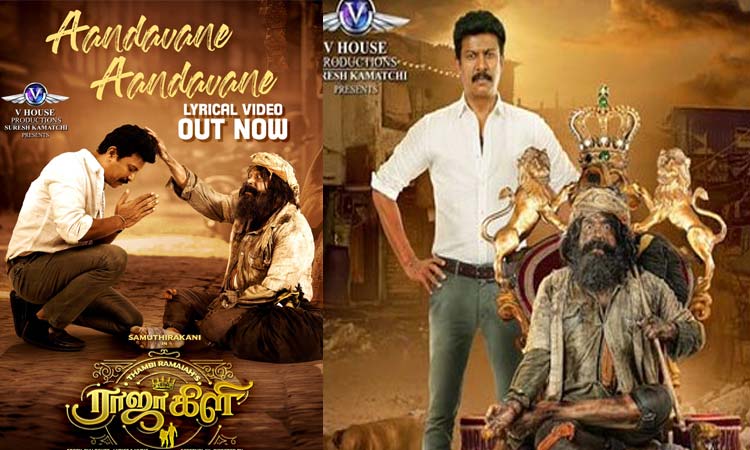 Starring Samuthirakani "Rajagli" Release of the song 'Andavane' from the film