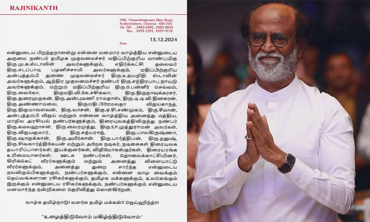 Thanks to all the birthday wishes - Actor Rajinikanth | Thank you to everyone who wished me on my birthday