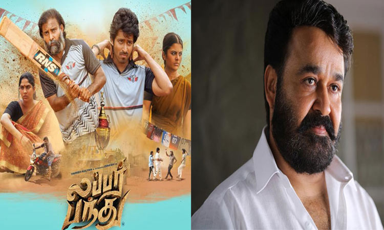 Actor Mohanlal praised the film 'Lubber Bandhu'!