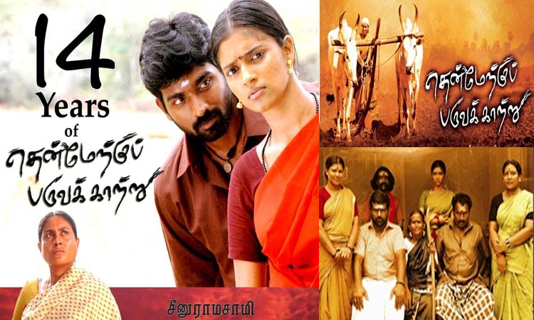 The movie 'Southwest Monsoon' completed 14 years